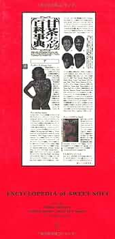 【美品】甘茶ソウル百科事典 甘茶ソウル百科事典 | テリー ジョンスン |本 | 通販 | Amazon