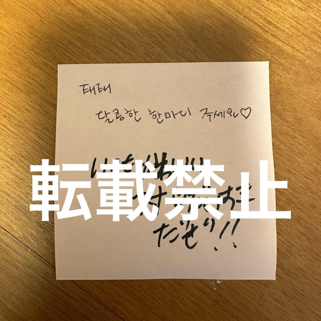 BTS テヒョン　テテ　サイン入り　サイン会 サイン会いろいろサジンまとめ♡テヒョン | ❤防弾少年団 BTS テテに夢中❤