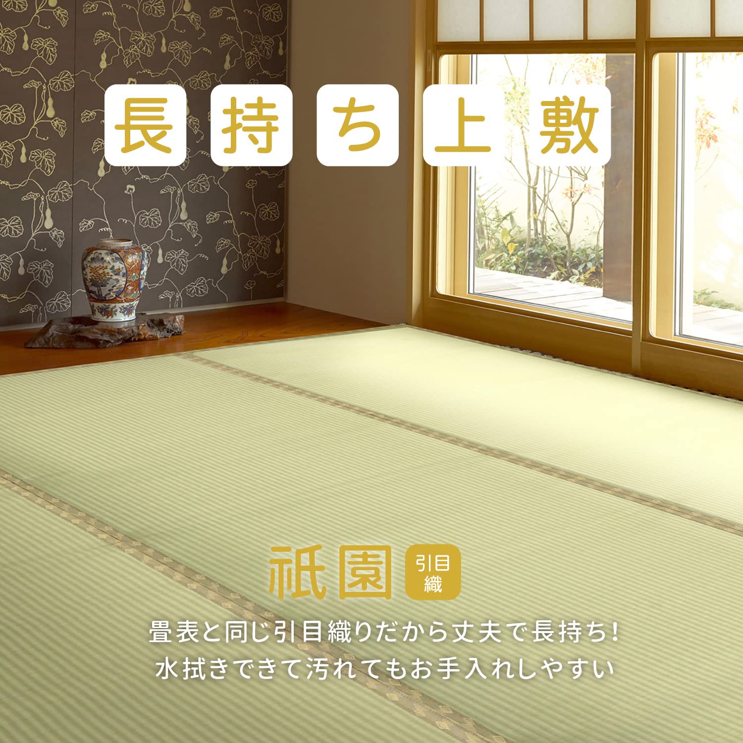 Amazon｜萩原 洗える い草風カーペット 江戸間4.5畳 約261X261cm