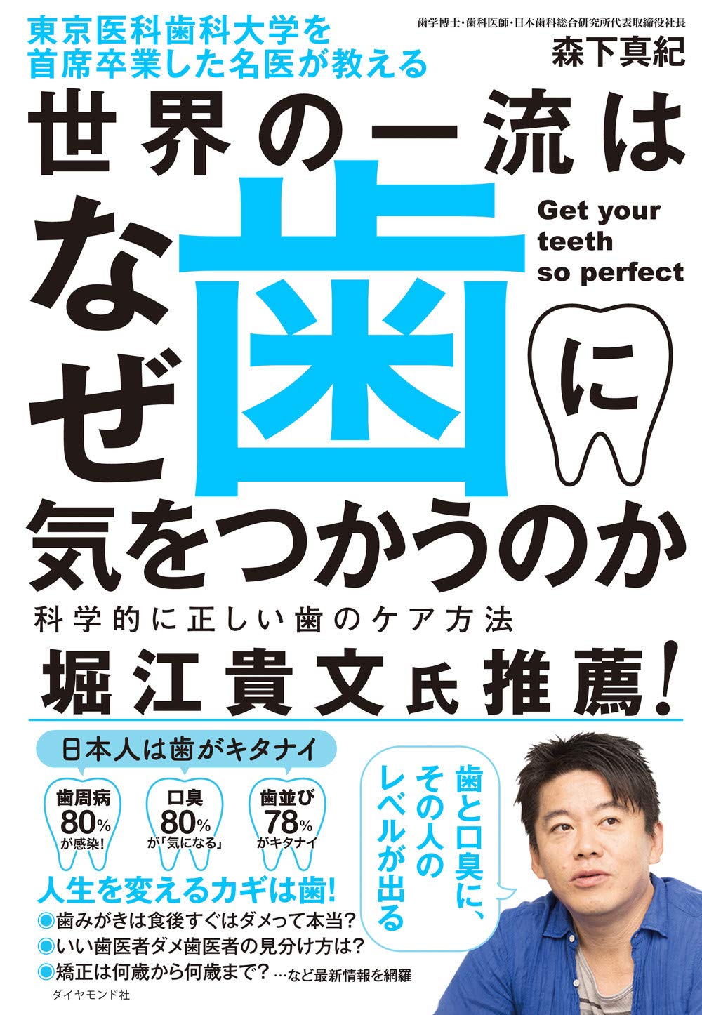 歯科医師　歯学部　教科書　まとめ売り 東京医科歯科大学を首席卒業した名医が教える 世界の一流はなぜ歯に気