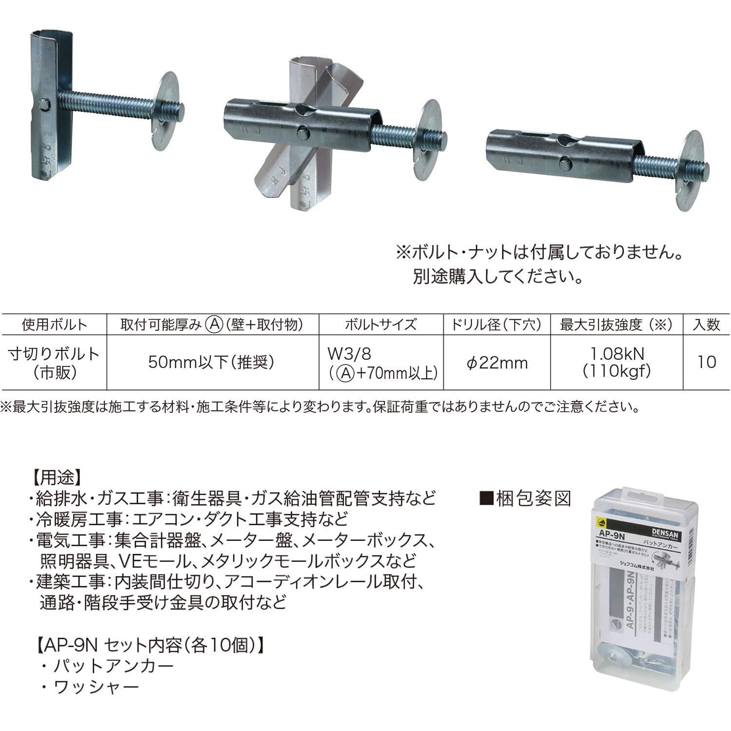 Amazon | デンサン パットアンカー AP-9N | 中空壁アンカー