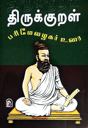 Thirukural - Parimealazhagar Urai ( IAS Tamil Prescribed) / திருக்குறள் - பரிமேலழகர் உரை