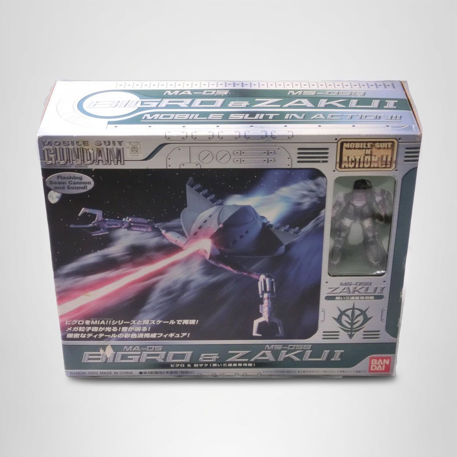 Amazon | MS IN ACTION !! 「 MA-05 ビグロ ＆ MS-05B 旧ザク (黒い