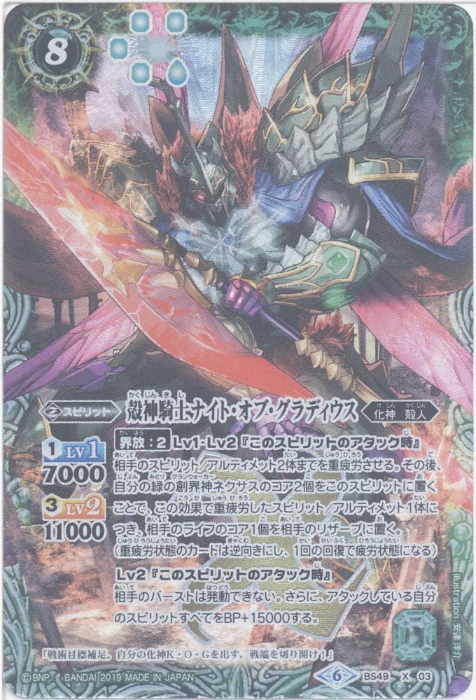 バトルスピリッツ BS49-X03 殻神騎士ナイト・オブ・グラディウス X Amazon.co.jp: 【シングルカード】殻神騎士ナイト・オブ