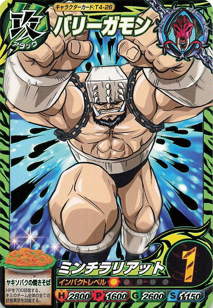 Amazon.co.jp: トリコ イタダキマスター バリーガモン T4-26 : おもちゃ