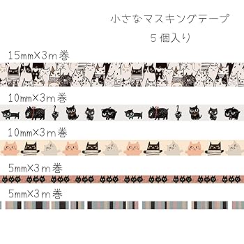 テープ・マスキングテープ Cat マスキングテープ 3個セット 猫 アニマル ネコ テープ