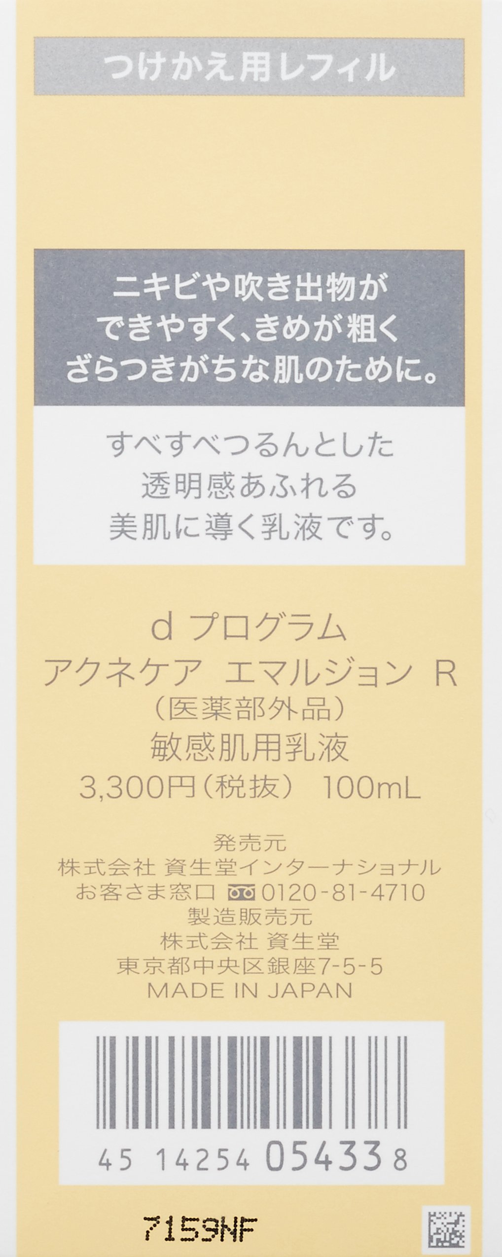 Amazon | d プログラム アクネケア エマルジョン R (薬用乳液