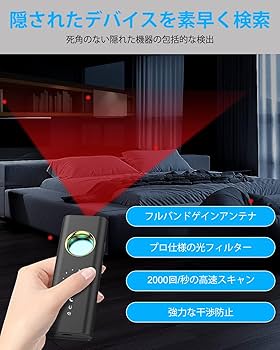盗聴発見機　盗撮発見機　家族プライバシープライベート保守 盗聴器 発見器 カメラ 検知器 発見機 盗聴 盗撮 プライバシー