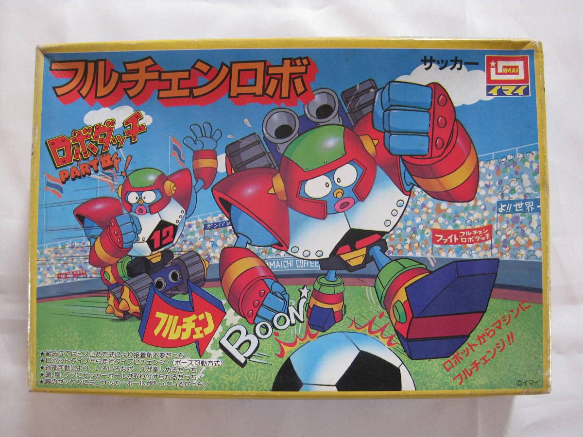 Amazon.co.jp: 4種 ロボダッチ イマイ ゲームセット1 2 つりロボ  