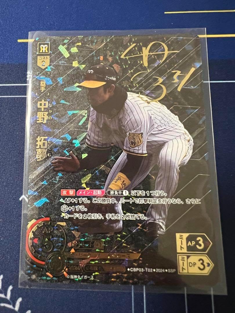 ドリームオーダー vol.3 阪神タイガース 中野 拓夢 SSP - FIRAWASPORT.COM