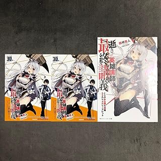 逝きかけ英雄講師の 講義 購入特典SS2枚セット