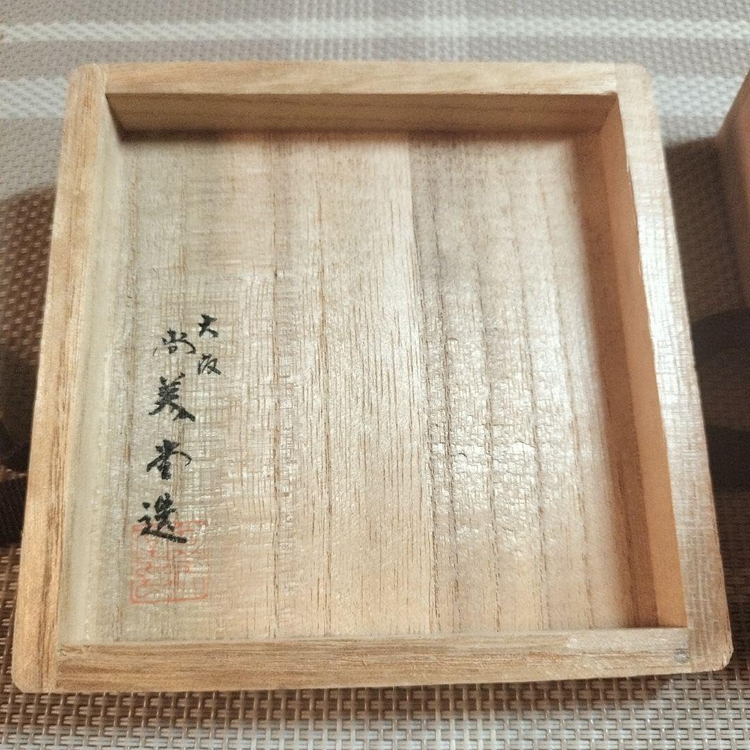 純銀 銀杯 大阪 尚美堂造 箱入り 忘年盃 大 未使用】純銀 銀杯 大阪 尚美