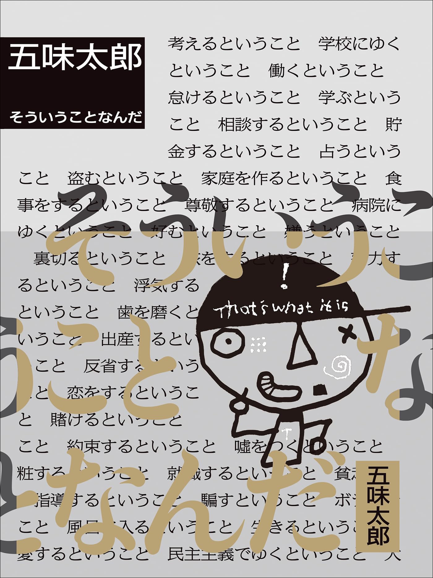 Amazon.co.jp: 五味 太郎: 本、バイオグラフィー、最新アップデート