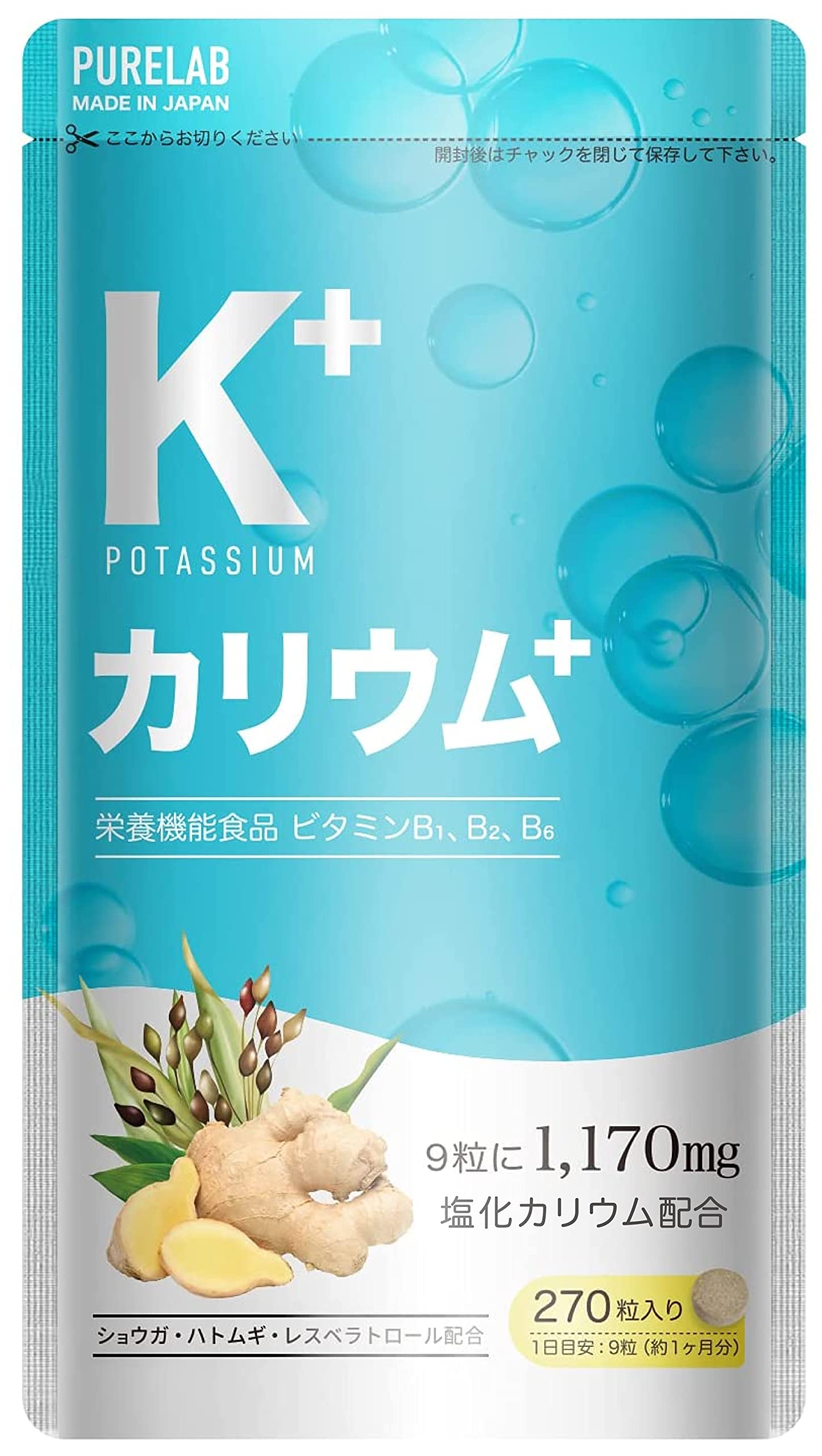 PURELAB レスベラトロール サプリメント 塩化カリウム1,170㎎ 栄養機能食品ビタミンB₁ B₂ B₆ ポリフェノール クエン酸 生姜 日本製