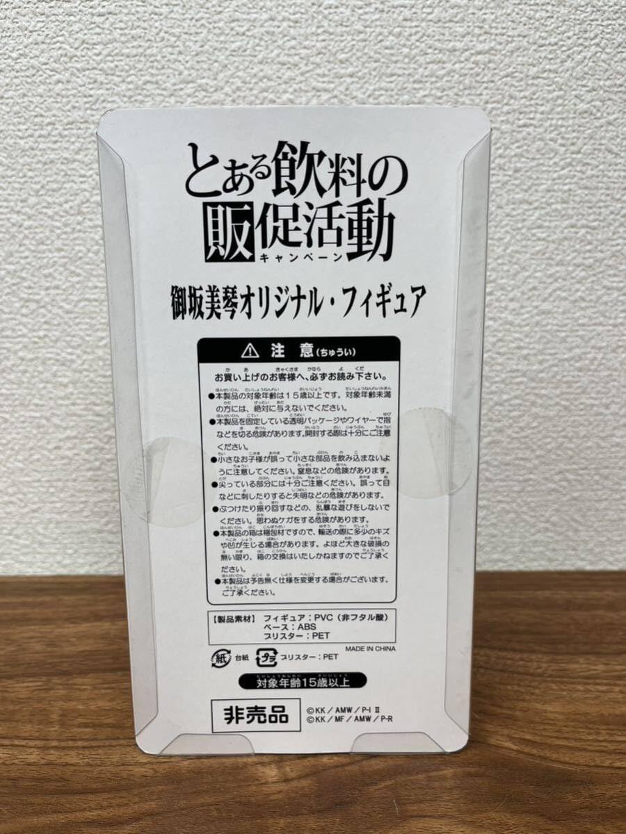 Amazon.co.jp: 御坂美琴 ローソン フィギュア とある飲料の販促活動 