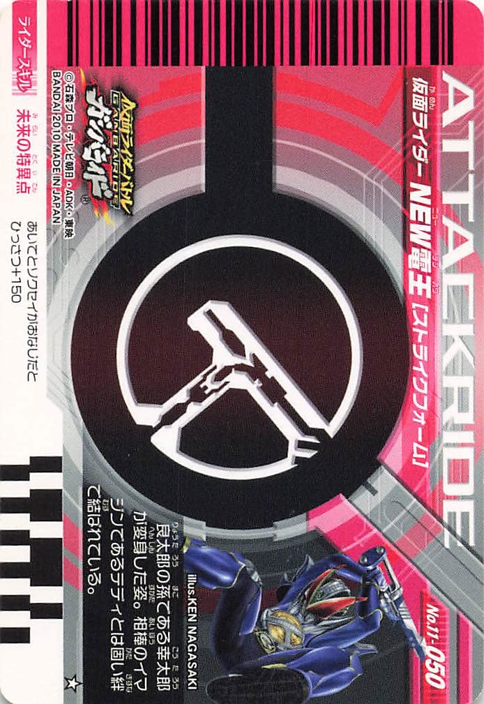 ガンバライド当たりカード 1250914132.jpg
