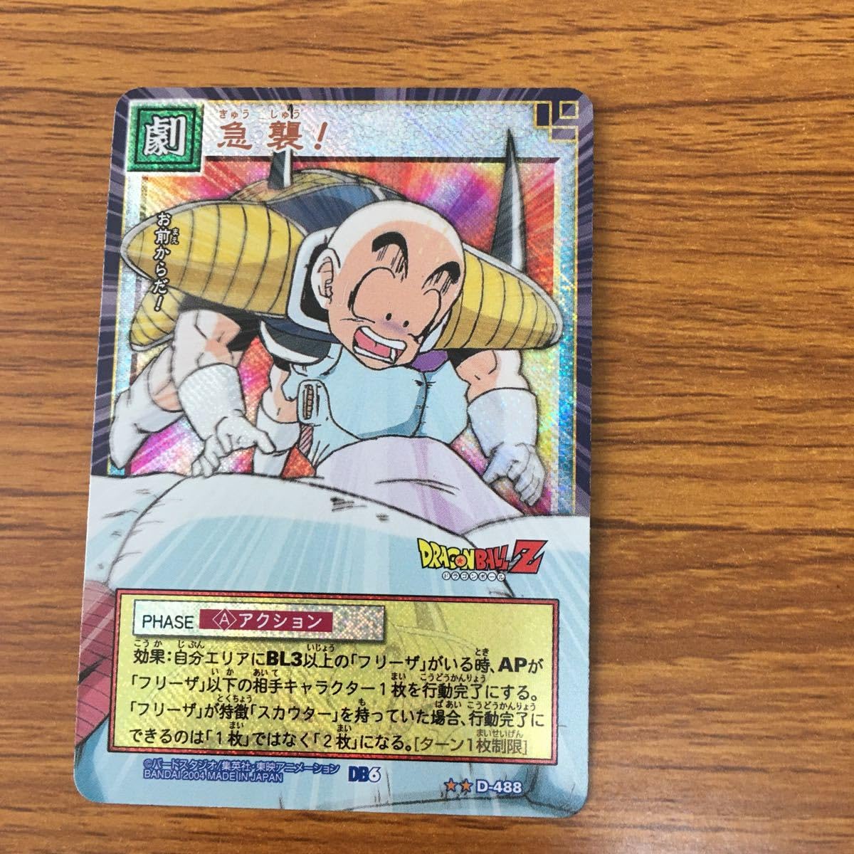 Amazon.co.jp: 矢 63 ドラゴンボール カード まとめ フリーザ レア 