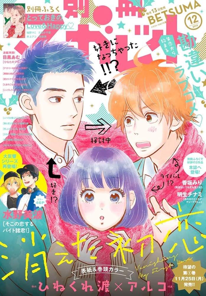 マーガレット2019年12号 マーガレット 2019年12号 - マンガ（漫画） マーガレット編集部