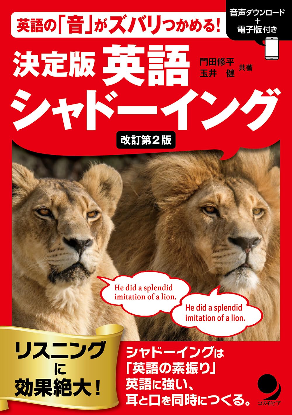アガサの魂の大釜 英語 2枚 改訂第2版 決定版 英語シャドーイング[音声DL・電子版付] | 門田 修平