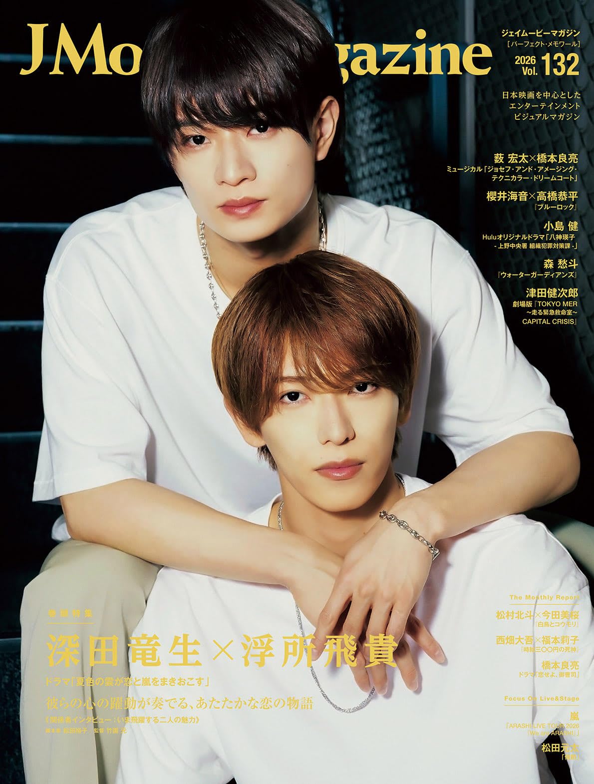 J Movie Magazine 2017vol21 切り抜き J Movie Magazine Vol.132【表紙：深田竜生×浮所飛貴 ドラマ「夏色の雲