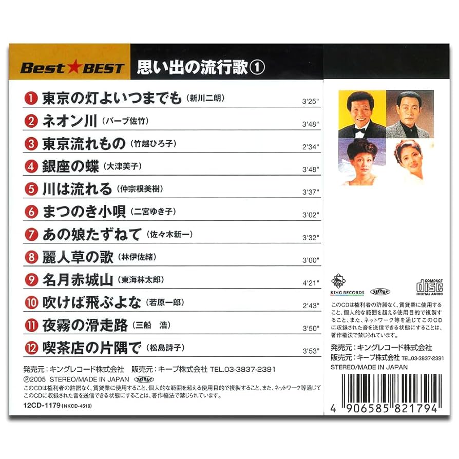 昭和平成の流行歌 昭和・平成の流行歌 CD全10巻 ｜【公式】ユーキャンの通販ショップ