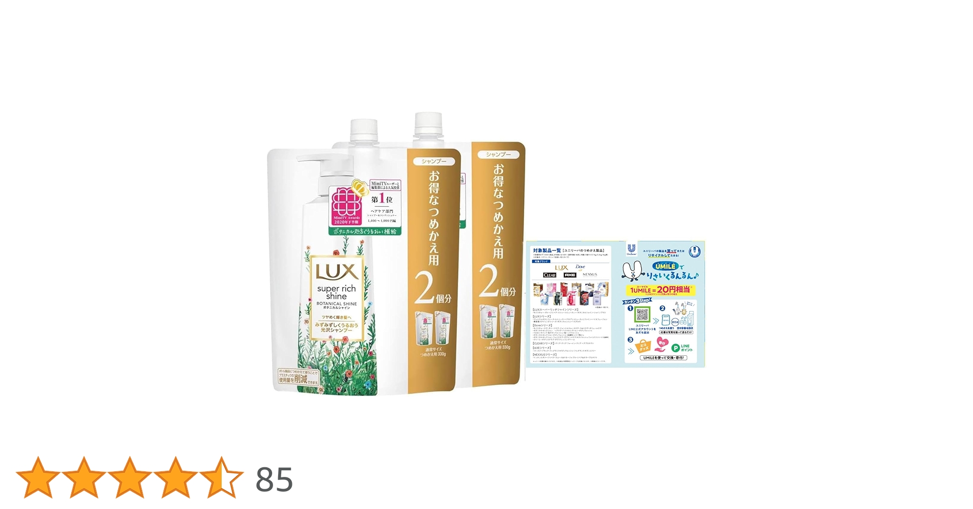 Amazon | LUX(ラックス) スーパーリッチシャイン ボタニカル
