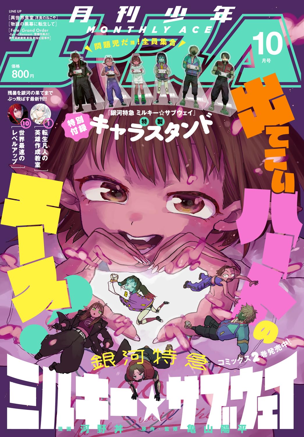 月刊少年エース 2011年10月号※STEINS;GATE 巻頭カラー 少年エース 2026年10月号 |本 | 通販 | Amazon