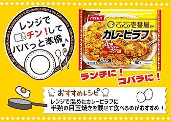 Amazon.co.jp: [冷凍] ニッスイ CoCo壱番屋監修カレーピラフ450g