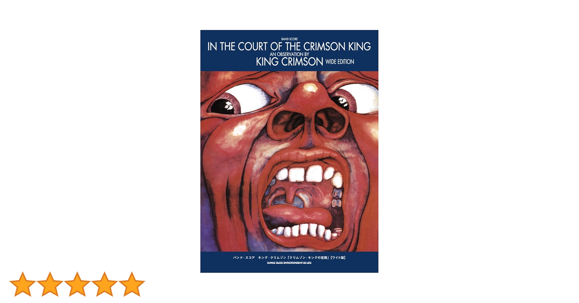 バンドスコア キングダムカム 楽譜】ギンギラギンにさりげなく バンドスコア from68 / 筒美