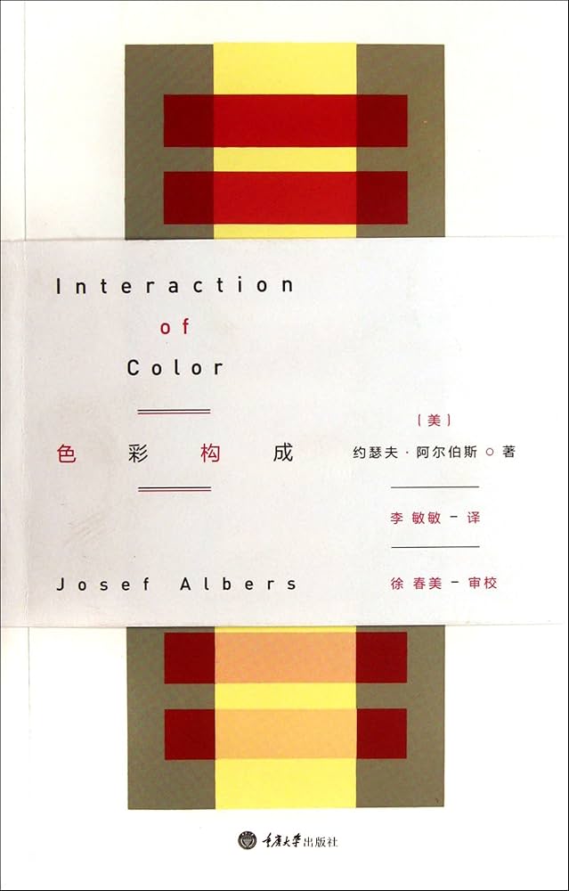 【希少】色彩構成 Interaction of Color Amazon.com: Interaction of Color (Chinese Edition