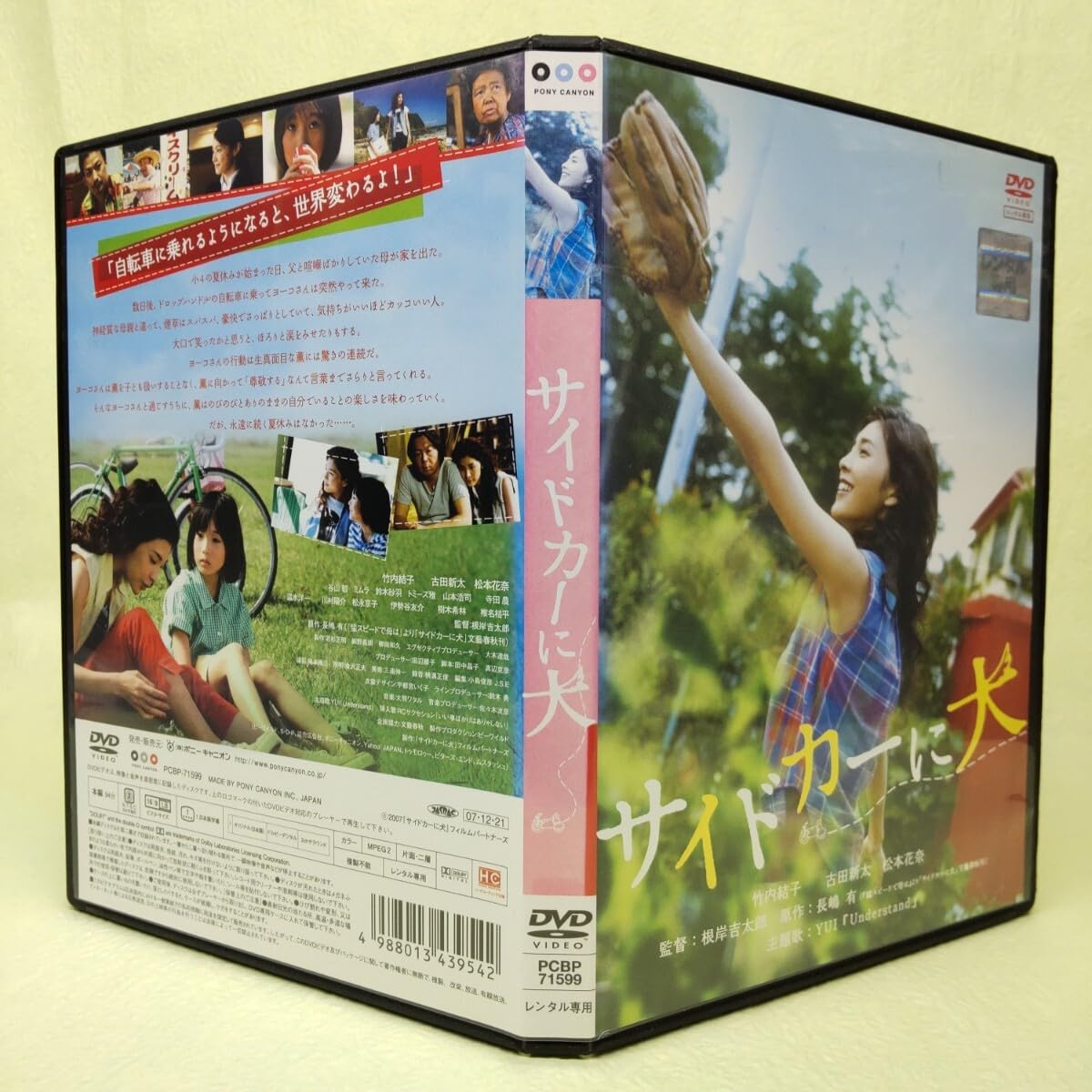 初回生産限定版：サイドカーに犬 [DVD]：未開封 Amazon.co.jp: サイドカーに犬 [DVD] : 竹内結子, 古田新太