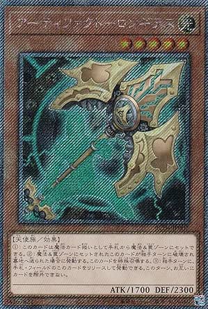 遊戯王　アーティファクト―ロンギヌス　25TH　3枚セット　美品　断捨離　売切 遊戯王 アーティファクト―ロンギヌス 25TH 3枚セット 美品 断捨離 売切