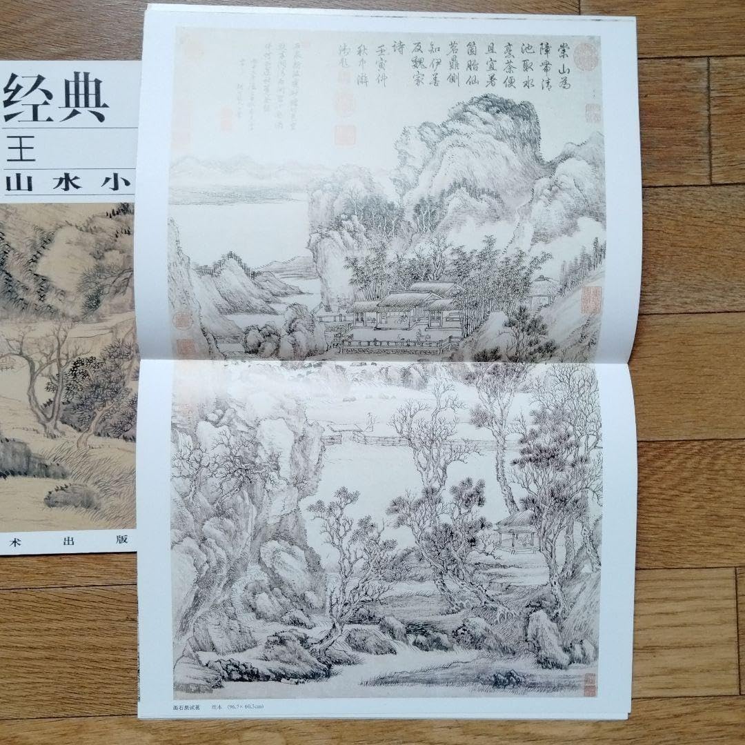 水墨画王翬