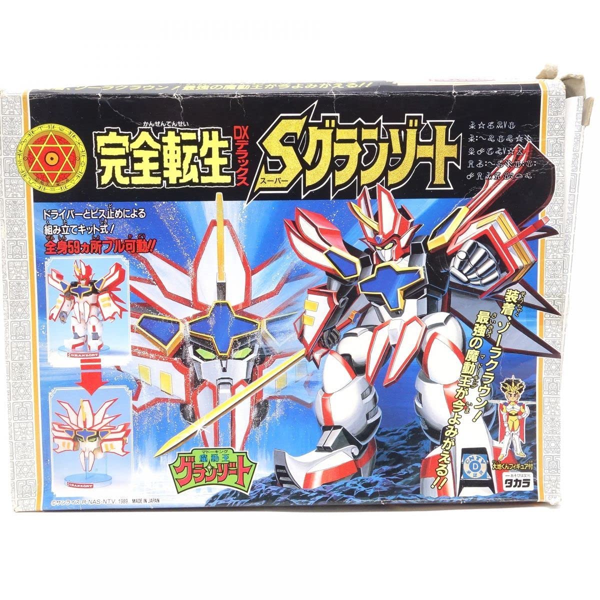 Amazon | 073s【未組立】タカラ 魔動王グランゾート 完全転生 DX S  