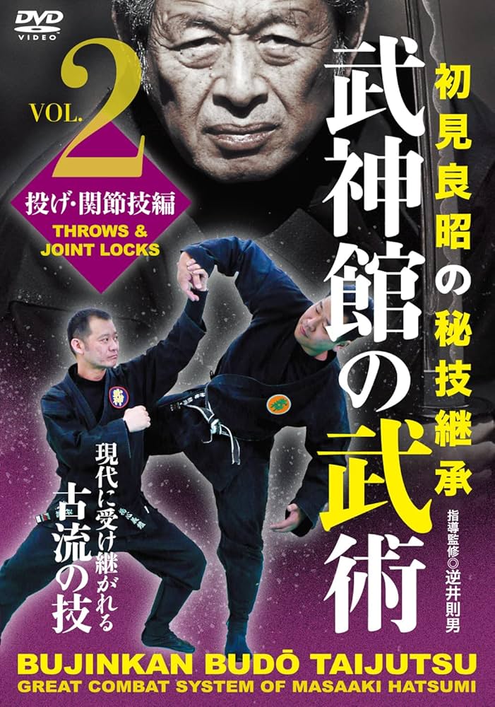 武神 初見良昭 JYOJUTSU DVD 武神館DVDシリーズ vol.10 武道の幽玄