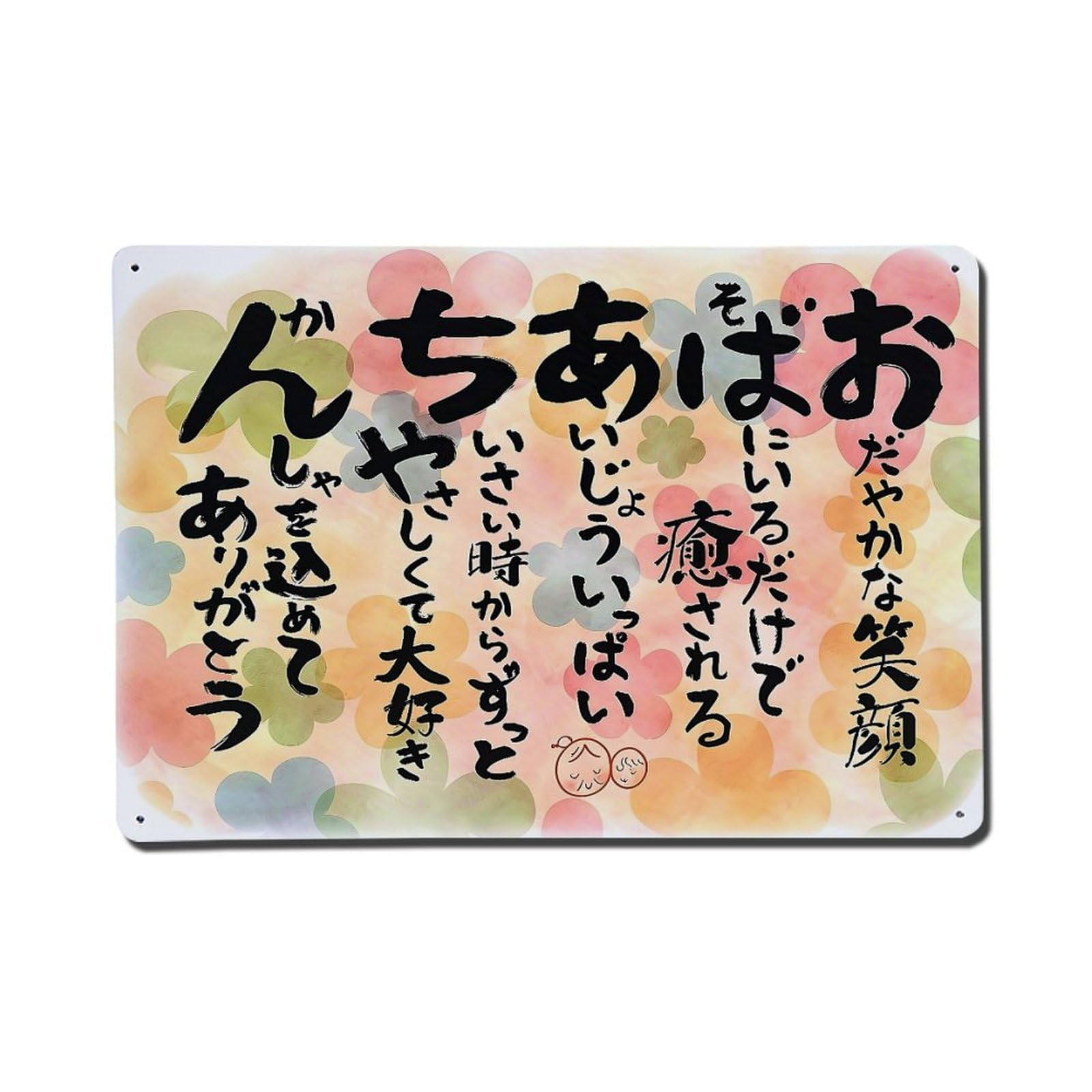 Colorful Watercolor Japanese Calligraphy Art Metal Tin Sign Plaque