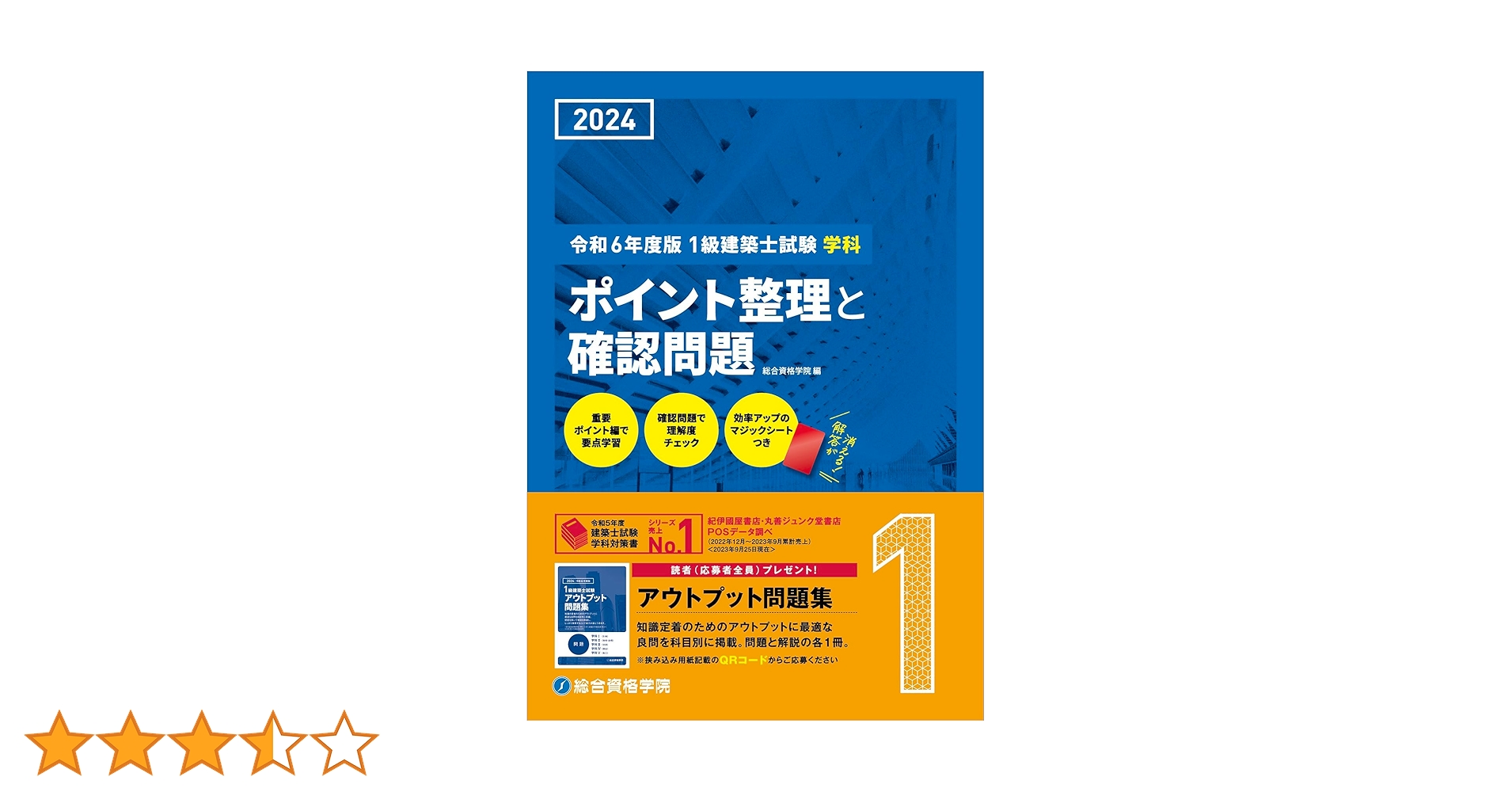 1級建築士　総合資格　2024年度　令和6年度　20冊セット Amazon.co.jp: 令和6年度版（2024年度版） 1級建築士試験 学科