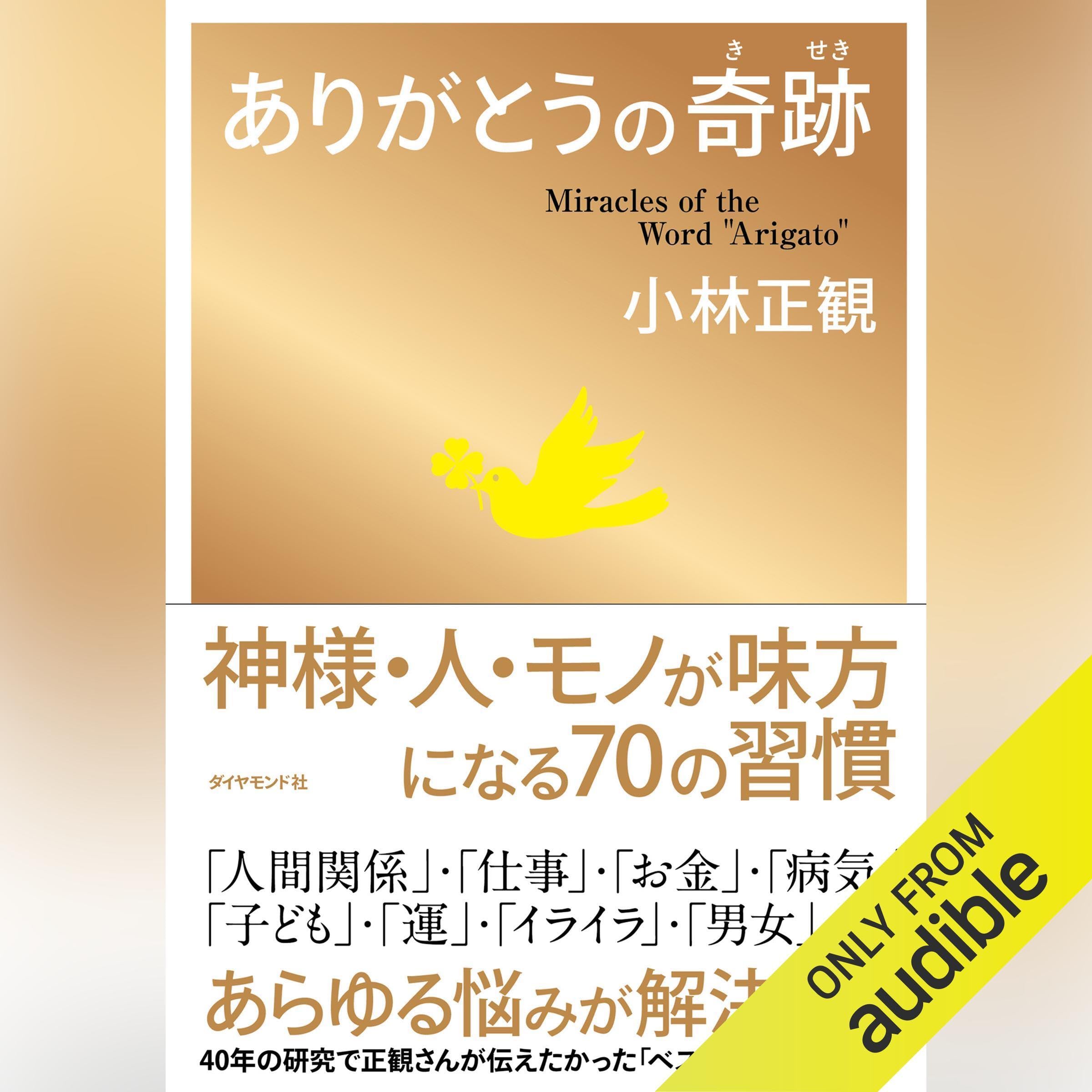 Amazon.co.jp: 小林 正観: 本、バイオグラフィー、最新アップデート