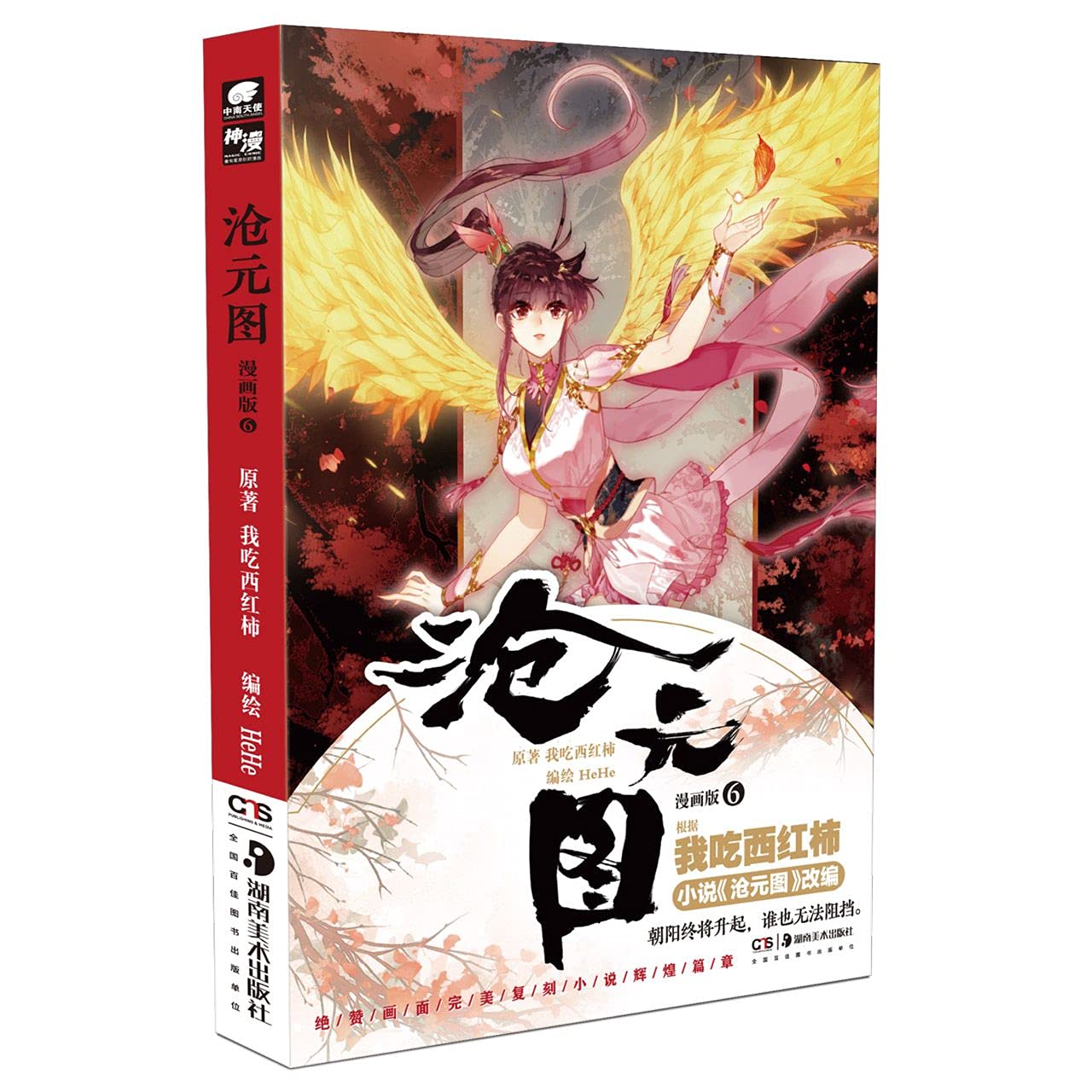 Cang Yuan Tu (Manga Edition 6)