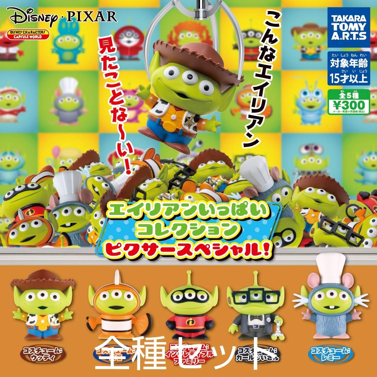 Amazon.co.jp: リトルグリーンメン エイリアンいっぱいコレクション  