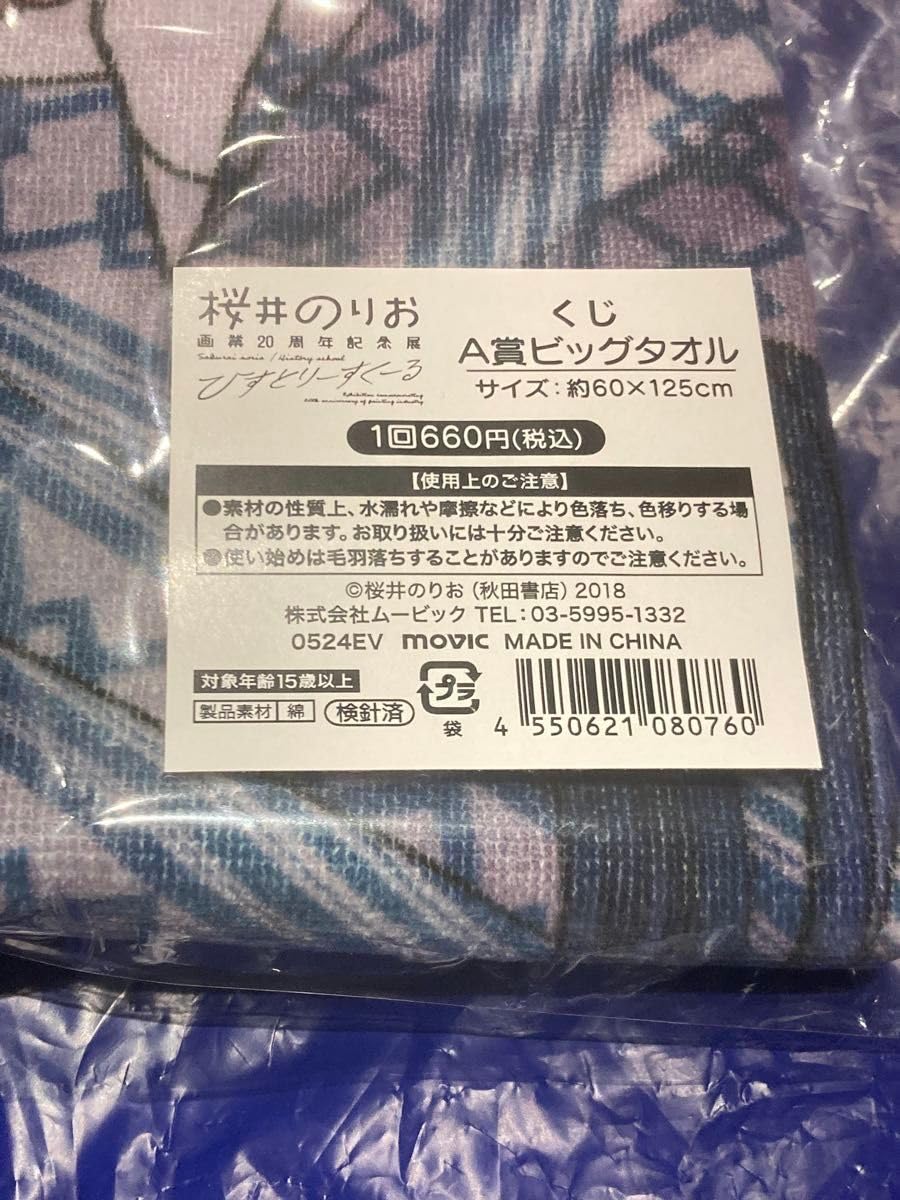 Amazon.co.jp: 僕の心のヤバイやつ 僕ヤバ 桜井のりお展 のりお展くじ 