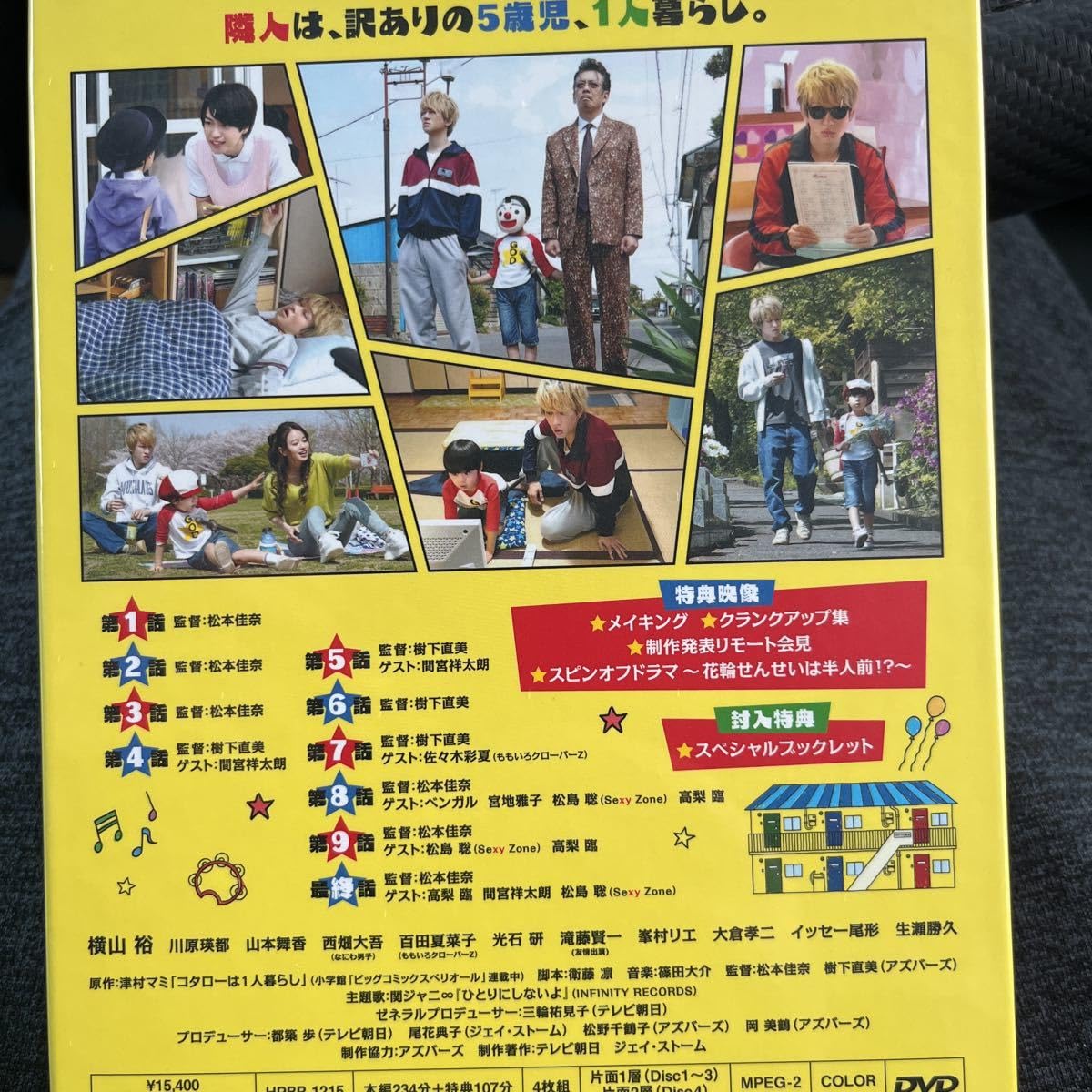 Amazon.co.jp: !超レア!☆横山裕.西畑大吾主演/コタローは1人暮らし