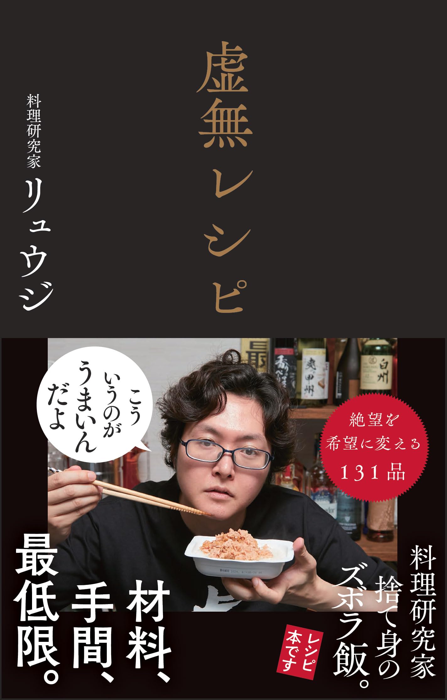 リュウジ 料理 研究 家