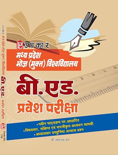 Madhya Pradesh Bhoj (Mukt) Vishwavidhyalaya B.Ed. Entrance Exam.