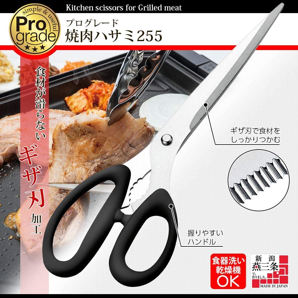 プログレード　焼肉ハサミ5本 Amazon｜下村工業 日本製 プログレード 焼肉ハサミ 255mm 食洗機 対応