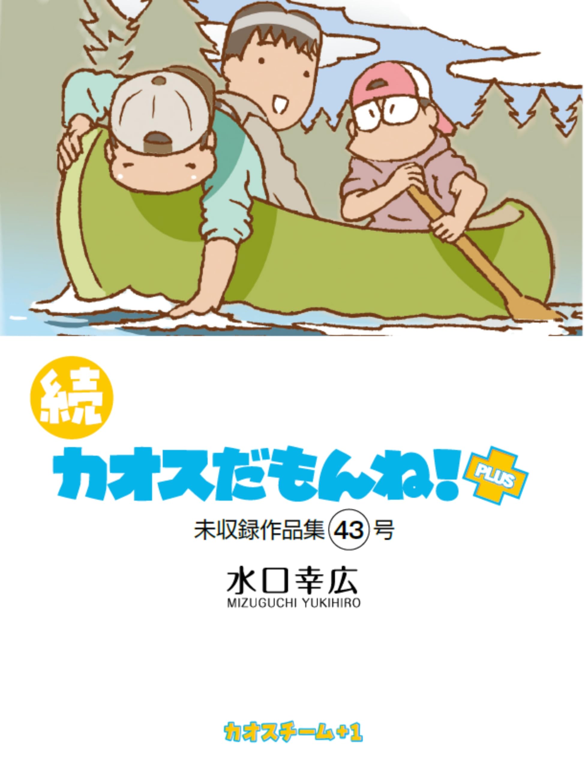 Amazon.co.jp: 水口 幸広: 本、バイオグラフィー、最新アップデート