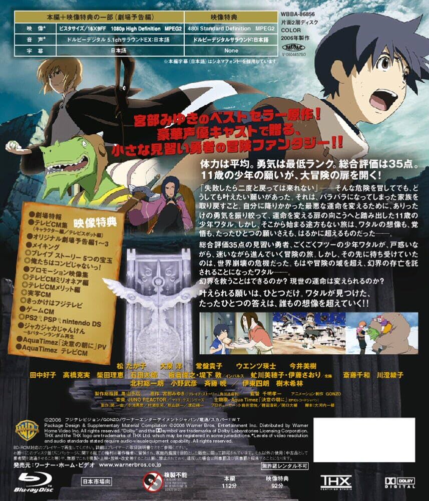 Amazon.co.jp: ブレイブ ストーリー [Blu-ray] : ウエンツ瑛士