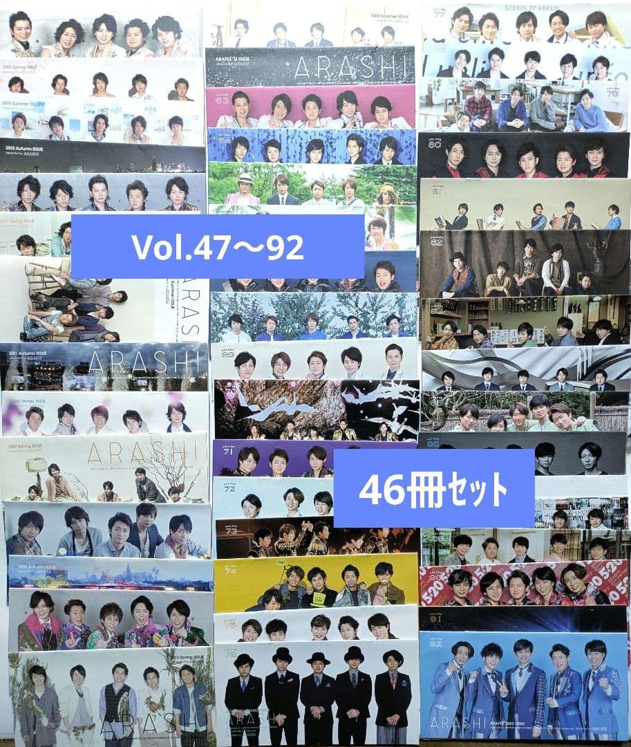 Amazon.co.jp: 冊セット 嵐 会報Vol.47?92 抜けなし 売り : おもちゃ