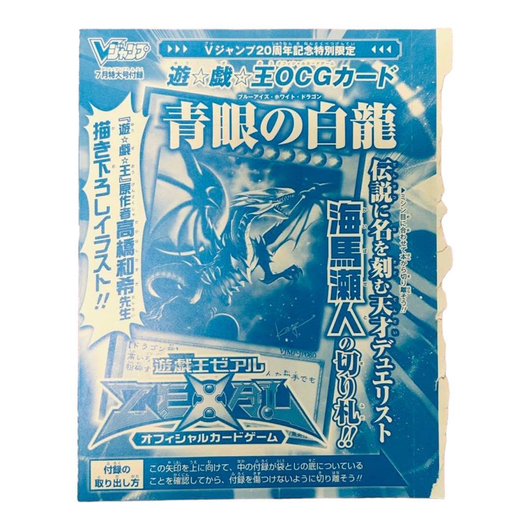 Amazon.co.jp: Vジャンプ20周年記念特別限定 青眼の白龍 : ファッション