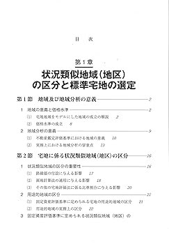 固定資産税土地評価実務シリーズ 第2部 宅地の評価 (第2部